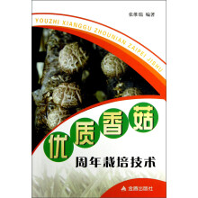 优质香菇周年栽培技术