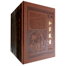 私家藏书(最新整理珍藏版)(套装共6册)