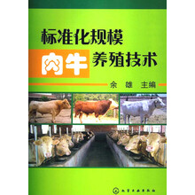 标准化规模肉牛养殖技术