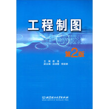 工程制图（第2版）