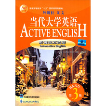 听说交互英语：当代大学英语（第3级）
