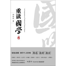 重读国学