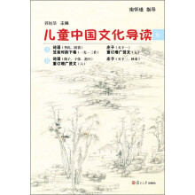 太湖大学堂丛书:儿童中国文化导读(6)