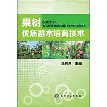 果树优质苗木培育技术