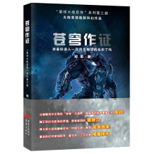 星球大战后传系列(第3部):苍穹作证