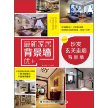 最新家居背景墙优+：沙发玄关走廊背景墙