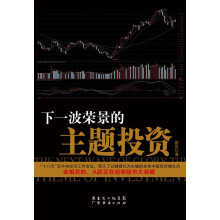 下一波荣景的主题投资