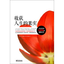 收获人生的果实