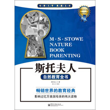 哈佛大学典藏文库：斯托夫人自然教育全书（最全修订版·精装插图本）