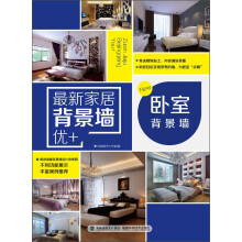 最新家居背景墙优+：卧室背景墙