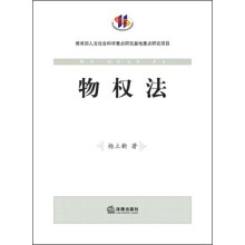 物权法