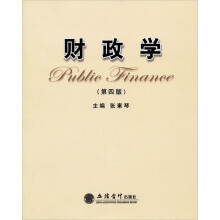 财政学（第4版）