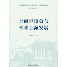 上海世博会与未来上海发展