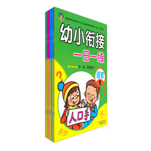 幼小衔接一日一练（套装全8册）