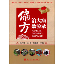 偏方治大病较验录