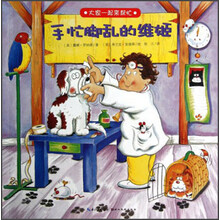 大家一起来帮忙：手忙脚乱的维姬