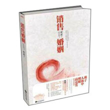 销售婚姻