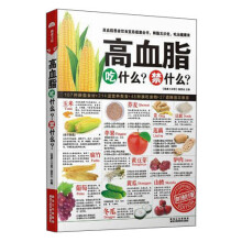 高血脂吃什么、禁什么