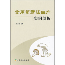 食用菌循环生产实例剖析