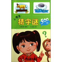 小学生猜字谜500则