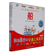 我最喜爱的交通工具系列（套装共8册）