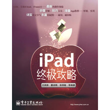 iPad终极攻略