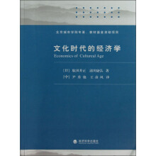 文化时代的经济学