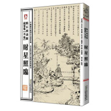 中国历代绘刻本名著新编：点石斋画报故事集（丑集）