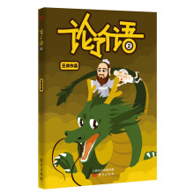 论了个语（2）
