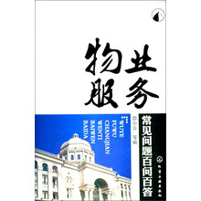 物业服务常见问题百问百答