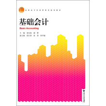 高职高专经济管理类规划教材：基础会计