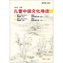 太湖大学堂丛书:儿童中国文化导读(7)