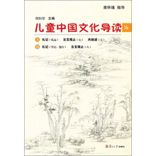 太湖大学堂丛书:儿童中国文化导读(16)