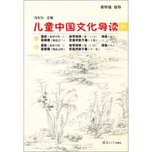 太湖大学堂丛书:儿童中国文化导读(10)