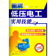 图解低压电工实用技能