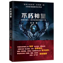 星球大战后传系列(第1部):不朽神皇