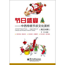 节日盛宴:中西传统节庆文化赏析(英汉对照)