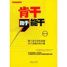 肯干胜于能干