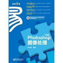 Photoshop CS6图像处理(附CD光盘1张)