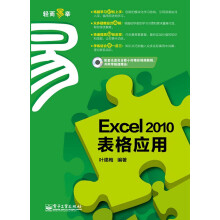 Excel 2010表格应用（附CD光盘1张）