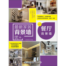 最新家居背景墙优+：餐厅背景墙