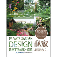 私家庭院设计：四季不同的花木庭院