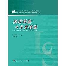医疗保险与生育保险