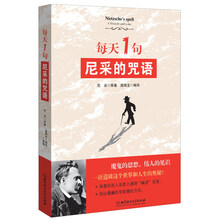 每天1句尼采的咒语