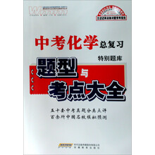 中考化学特别题库