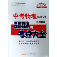 中考物理特别题库