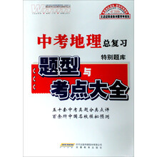 中考地理特别题库