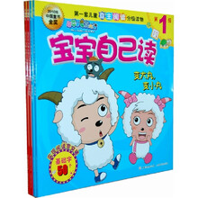 喜羊羊与灰太狼：宝宝自己读（套装共4册）