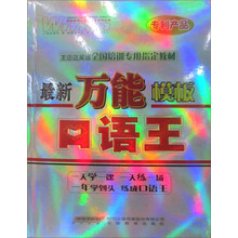 CD-R-MP3最新万能模板口语王（附书）