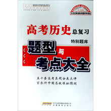 高考历史特别题库（新课标版）